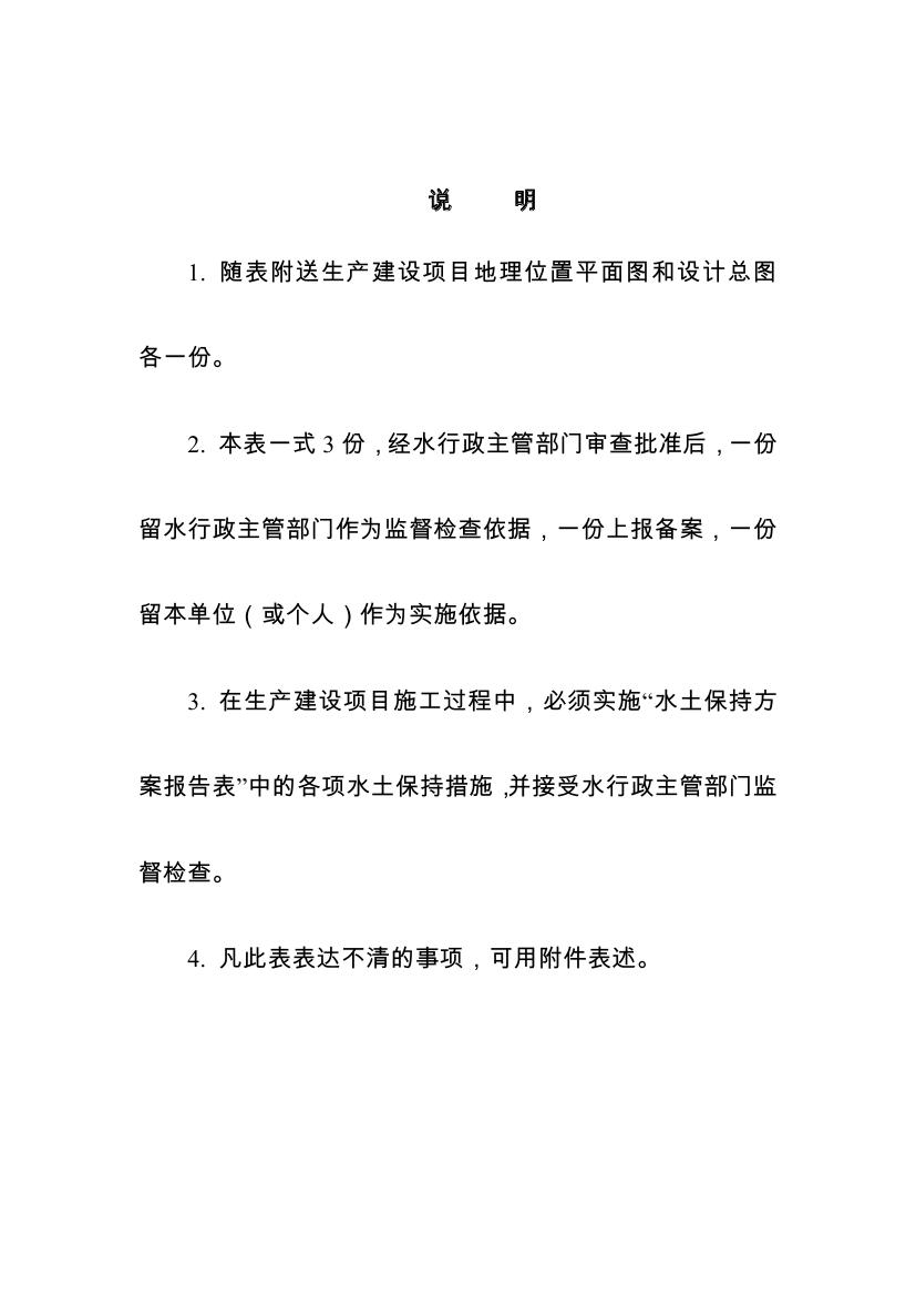 伊通滿族自治縣城市棚戶區(qū)配套基礎設施工程建設項目水土保持方案報告表0004.jpg