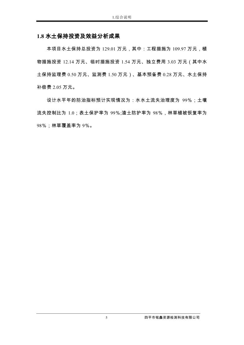 伊通滿族自治縣城市棚戶區(qū)配套基礎設施工程建設項目水土保持方案報告表0016.jpg