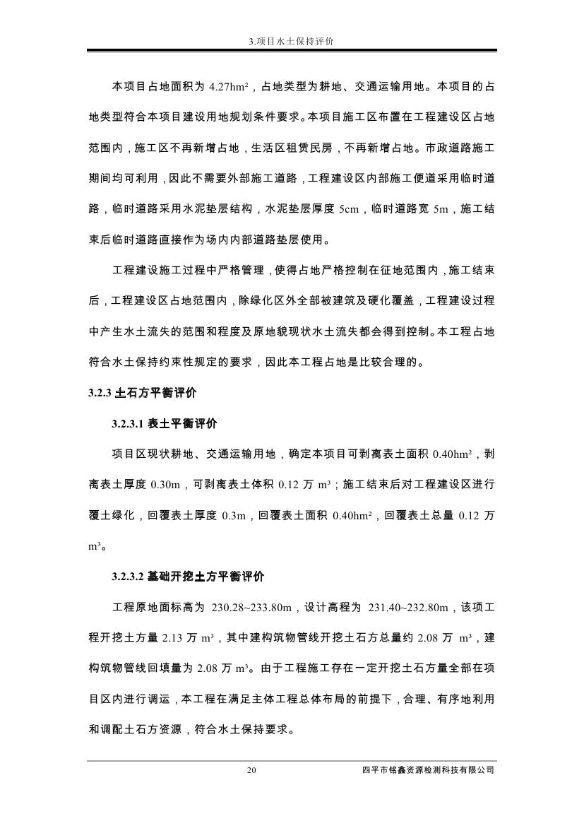 伊通滿族自治縣城市棚戶區(qū)配套基礎設施工程建設項目水土保持方案報告表0031.jpg