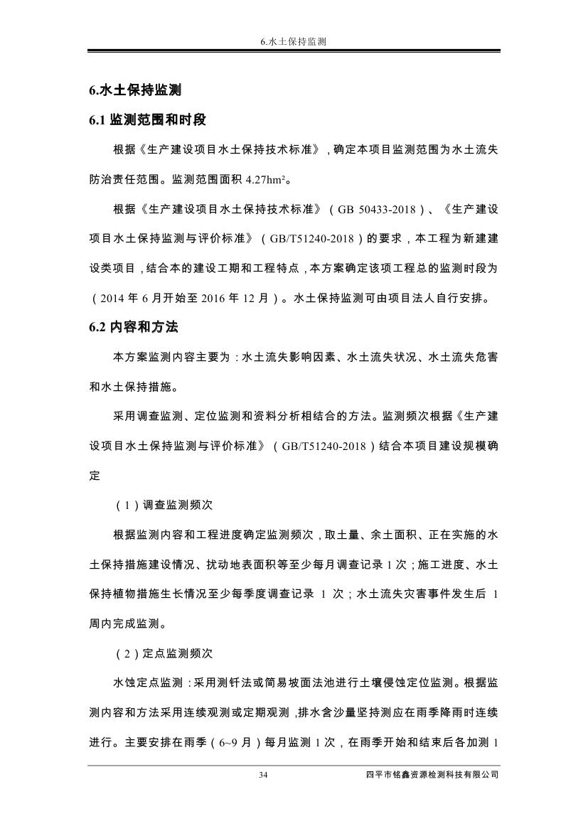 伊通滿族自治縣城市棚戶區(qū)配套基礎設施工程建設項目水土保持方案報告表0045.jpg